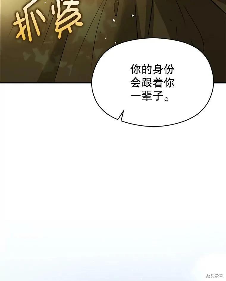 《并不是想引诱男主》第48话 第96页