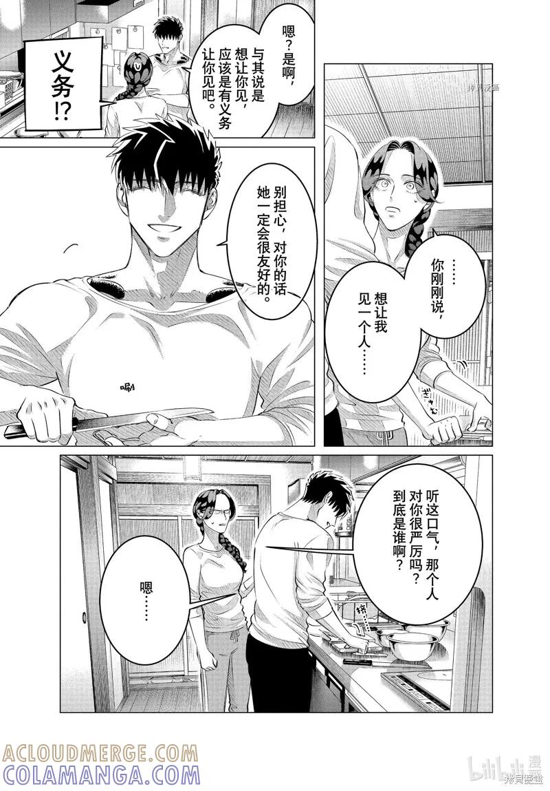 《愿来世为他人》第28.1话 第5页