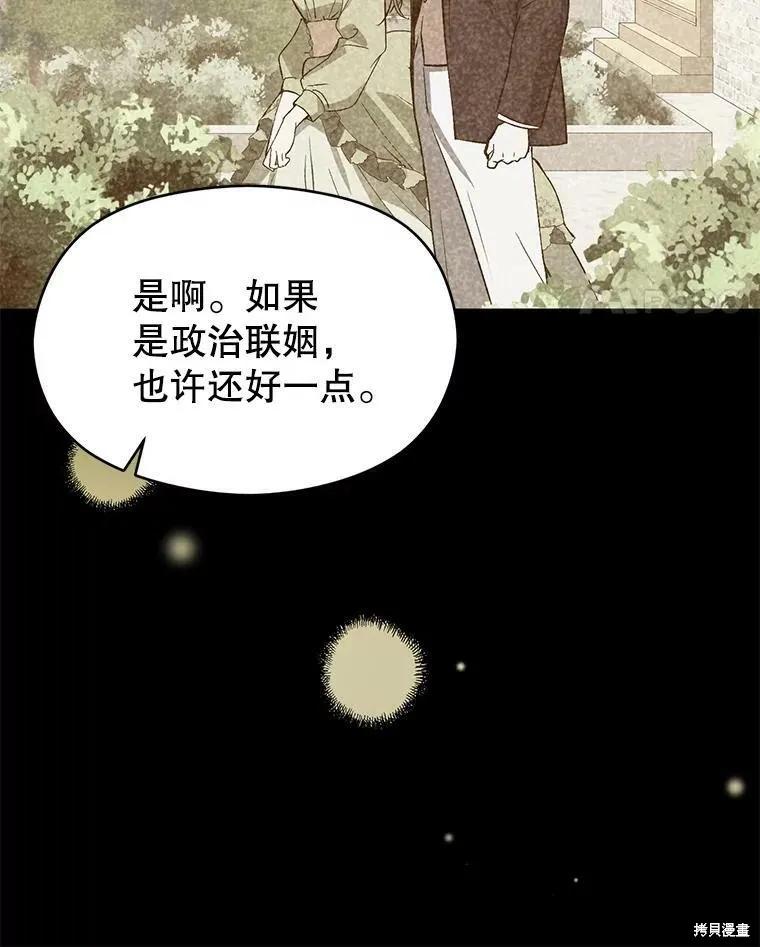 《并不是想引诱男主》第48话 第84页