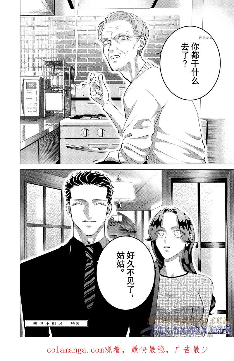 《愿来世为他人》第28.1话 第14页