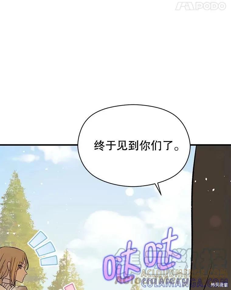 《并不是想引诱男主》第48话 第105页