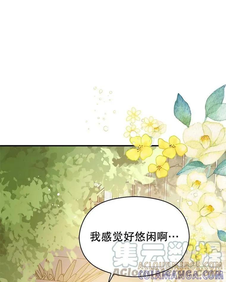 《并不是想引诱男主》第48话 第69页