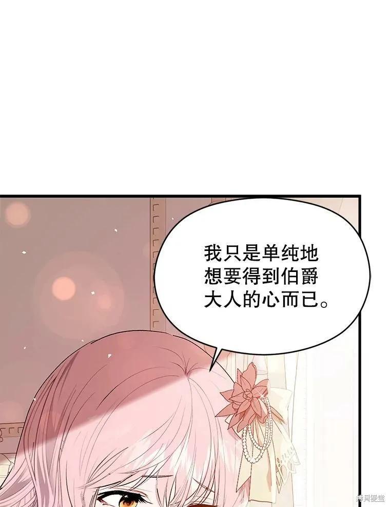 《并不是想引诱男主》第48话 第40页