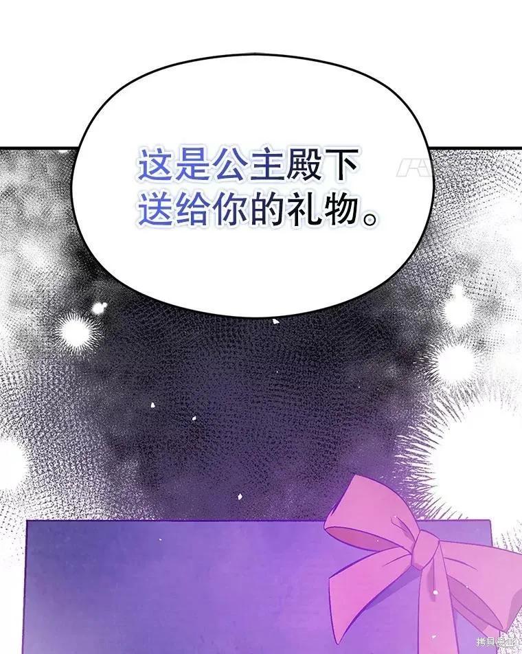 《并不是想引诱男主》第48话 第115页
