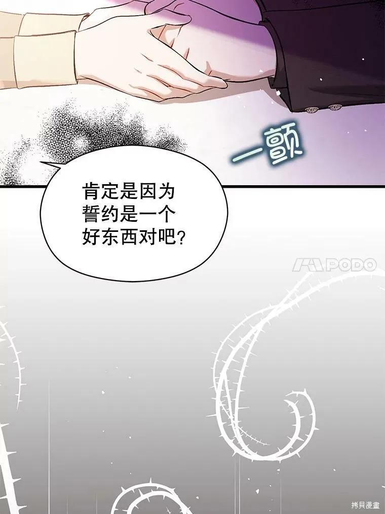 《并不是想引诱男主》第48话 第60页