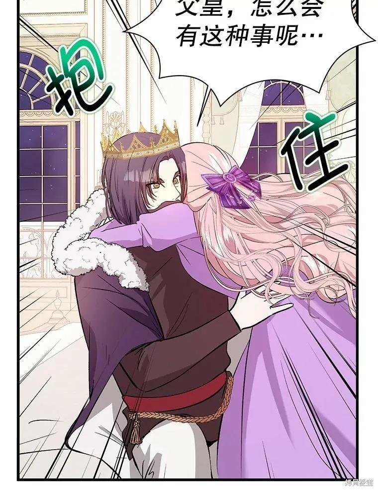 《并不是想引诱男主》第48话 第8页