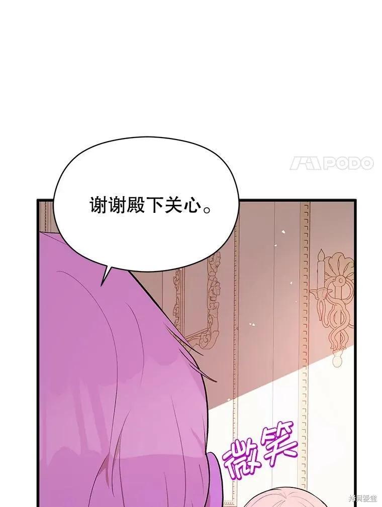 《并不是想引诱男主》第48话 第28页