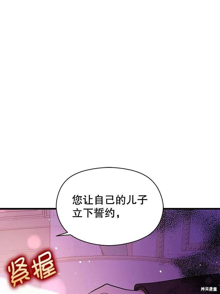 《并不是想引诱男主》第48话 第59页