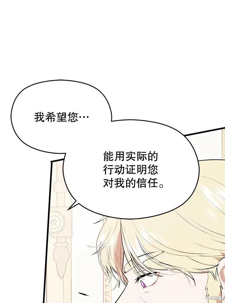 《并不是想引诱男主》第48话 第51页