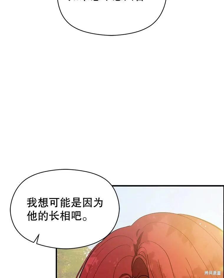 《并不是想引诱男主》第48话 第78页