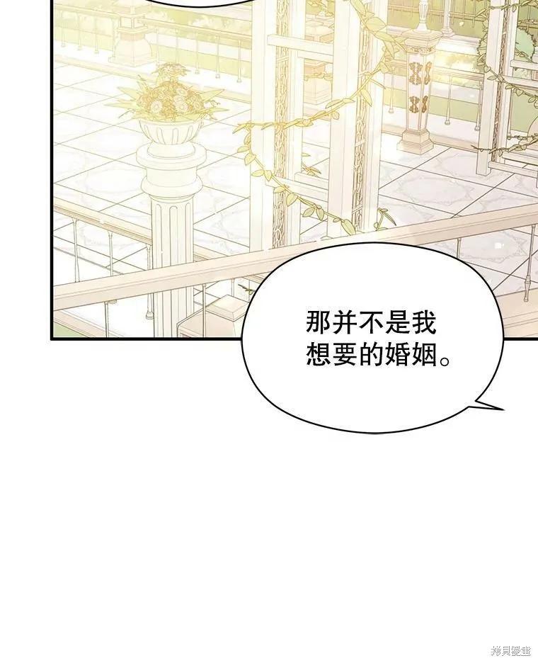 《并不是想引诱男主》第48话 第92页