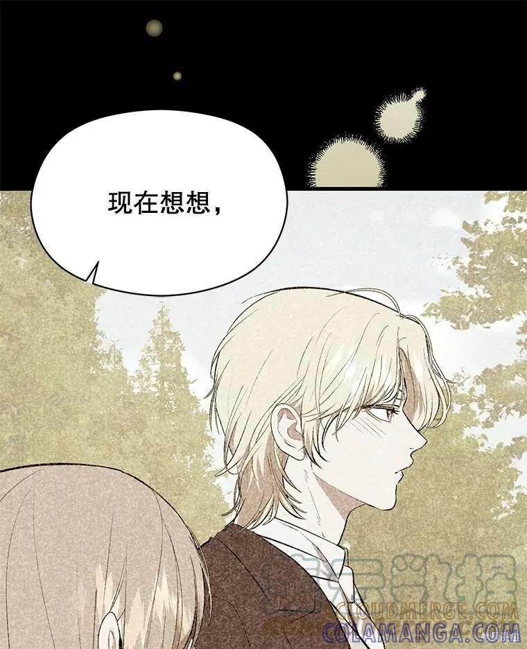 《并不是想引诱男主》第48话 第85页