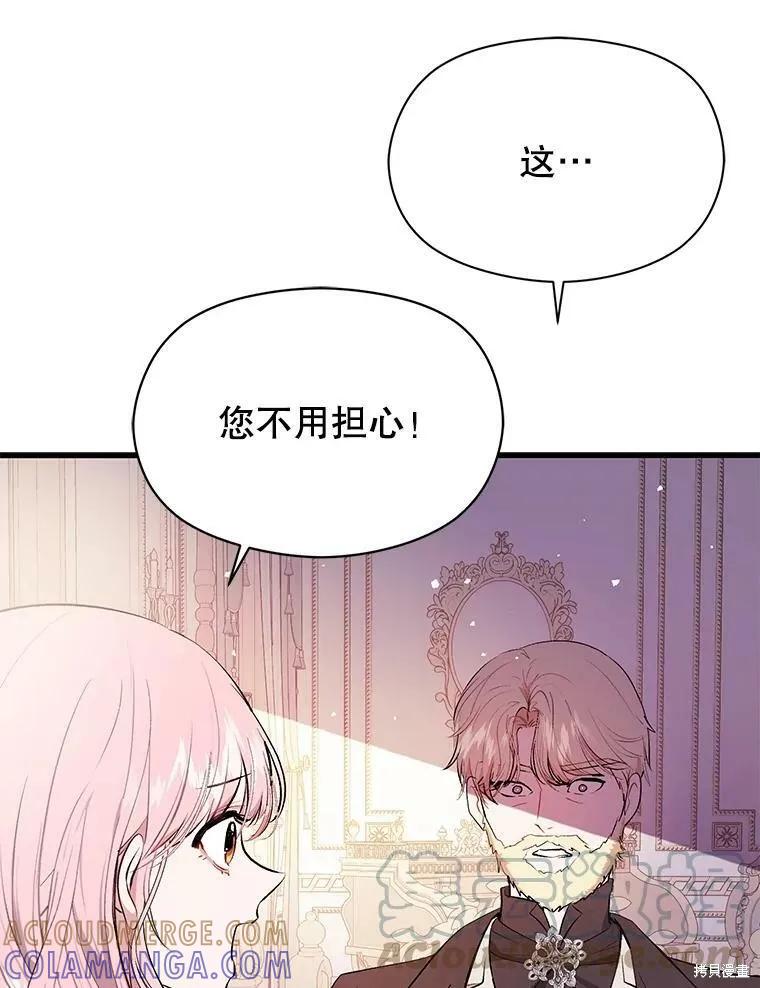 《并不是想引诱男主》第48话 第37页