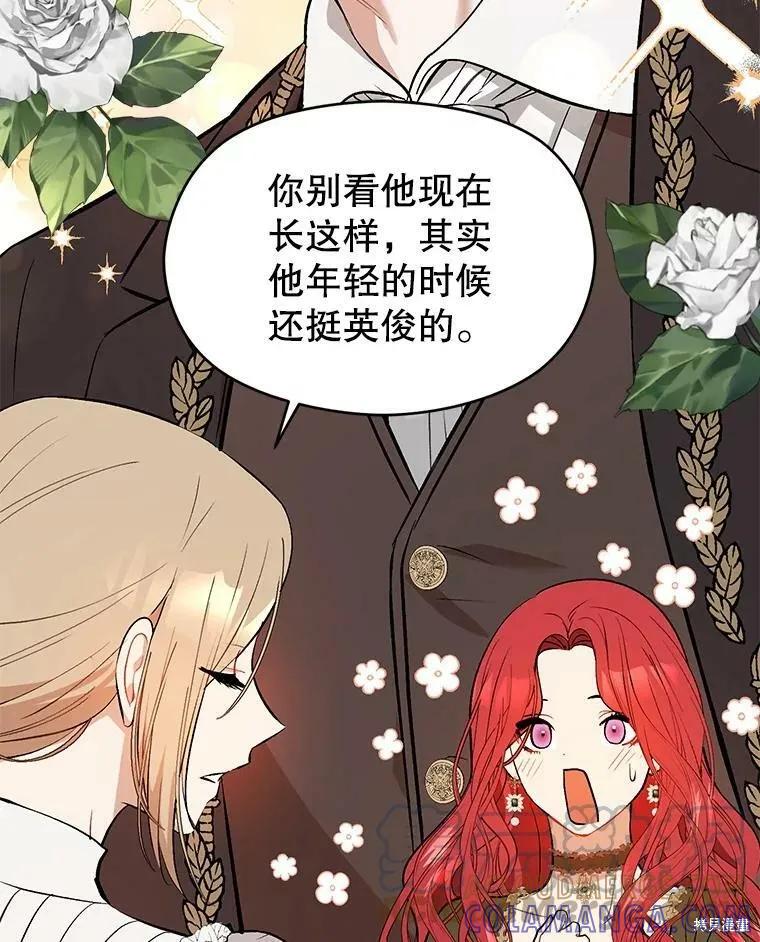 《并不是想引诱男主》第48话 第81页