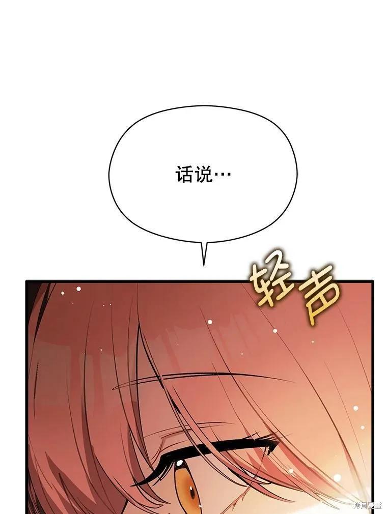 《并不是想引诱男主》第48话 第24页