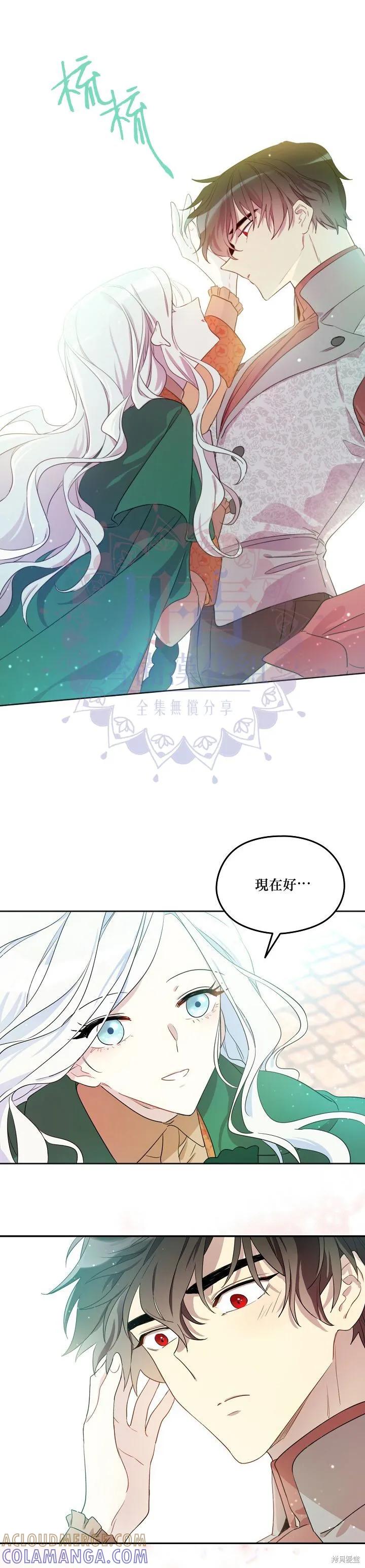 《成为男主的继母》第05话 第17页