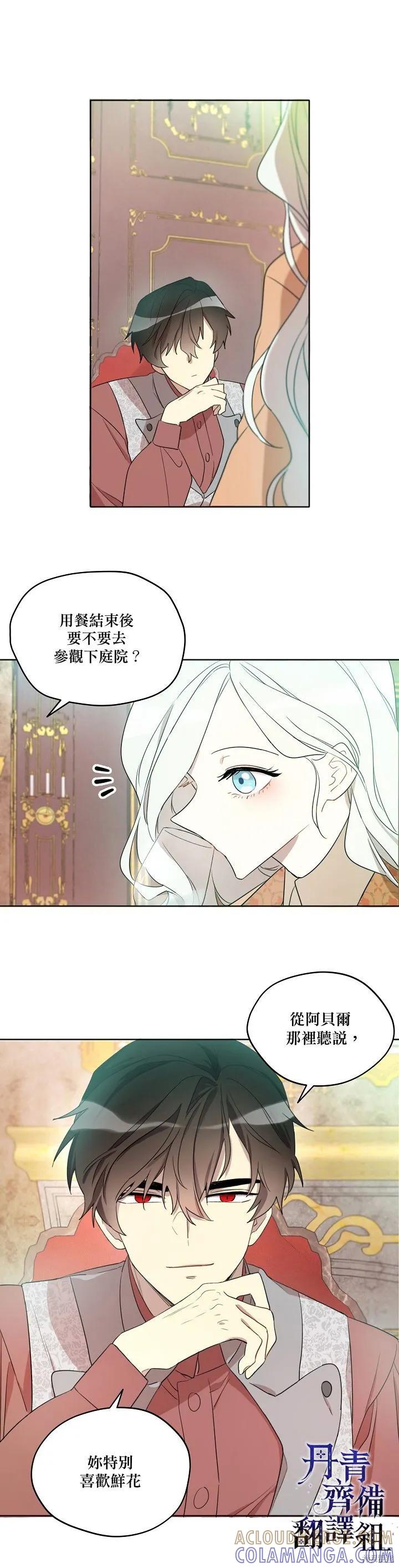 《成为男主的继母》第05话 第11页