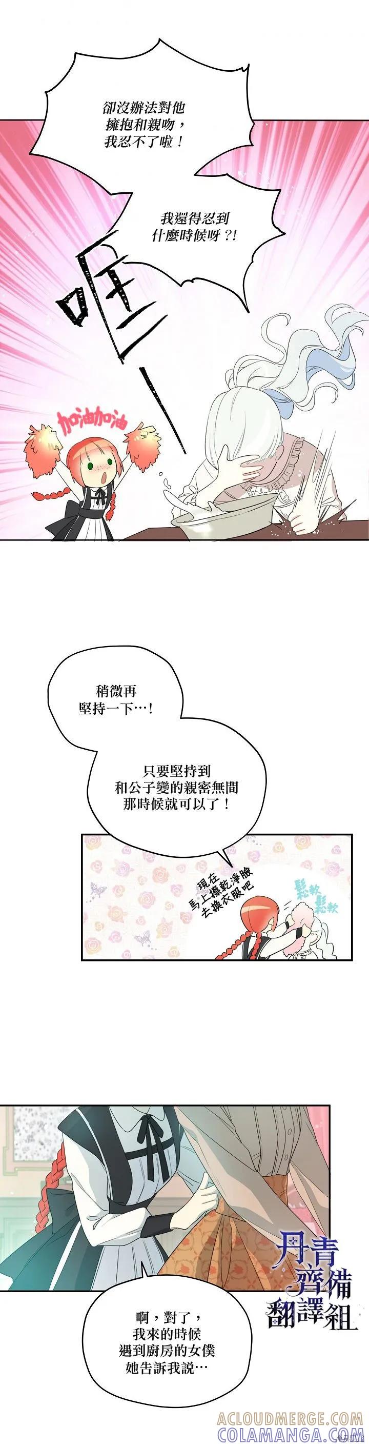 《成为男主的继母》第05话 第3页
