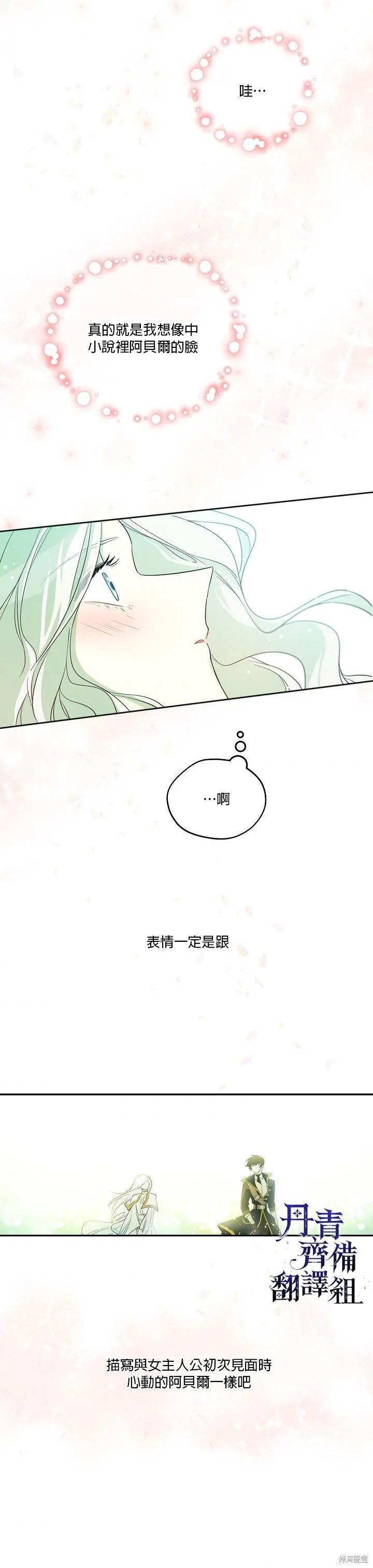 《成为男主的继母》第05话 第18页