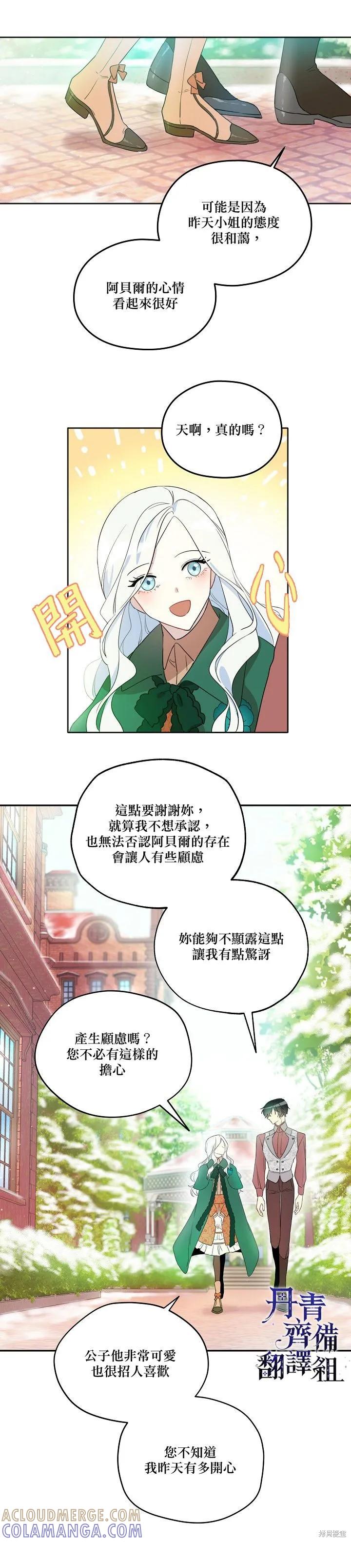 《成为男主的继母》第05话 第13页