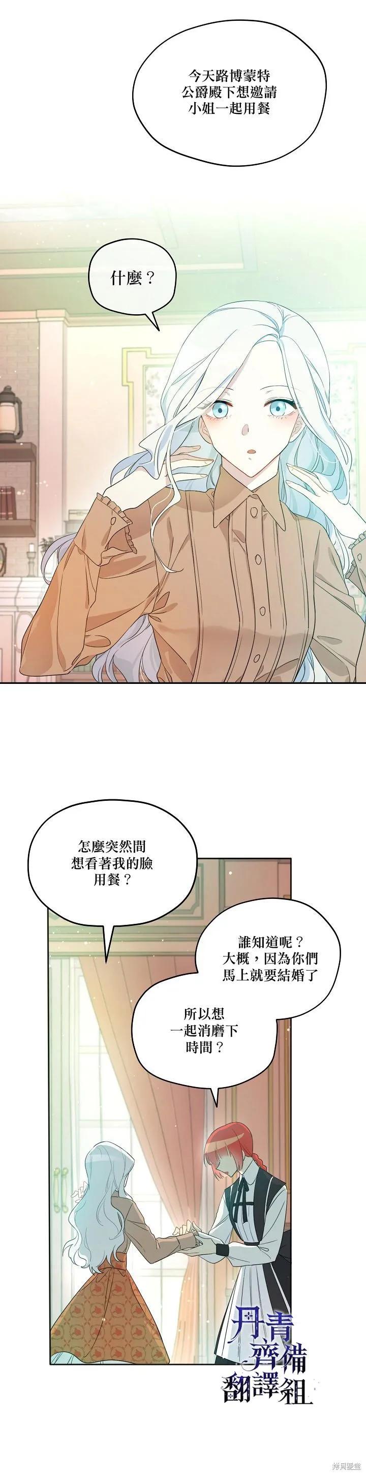 《成为男主的继母》第05话 第4页
