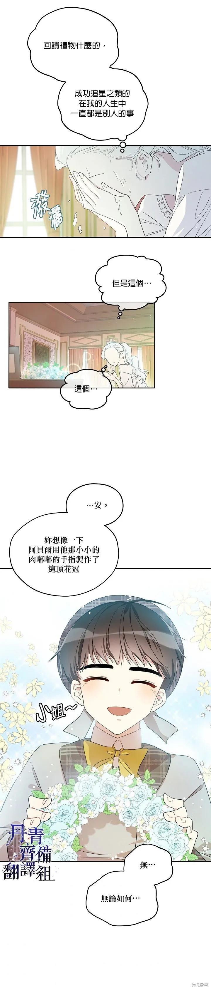 《成为男主的继母》第05话 第2页