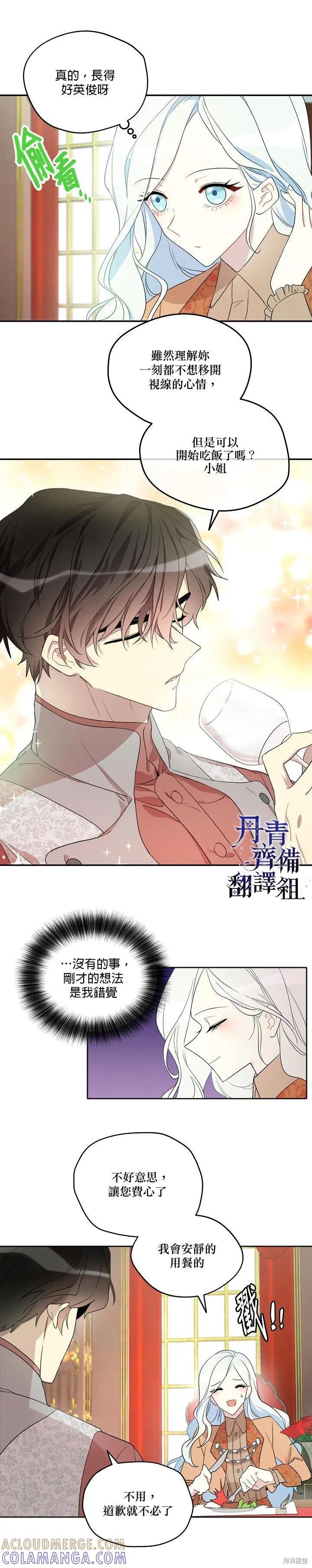 《成为男主的继母》第05话 第7页