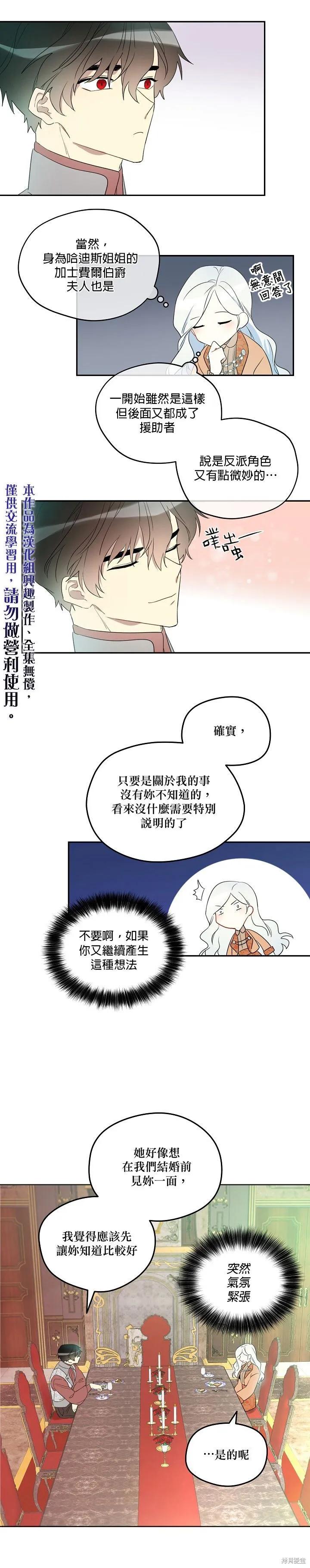 《成为男主的继母》第05话 第10页