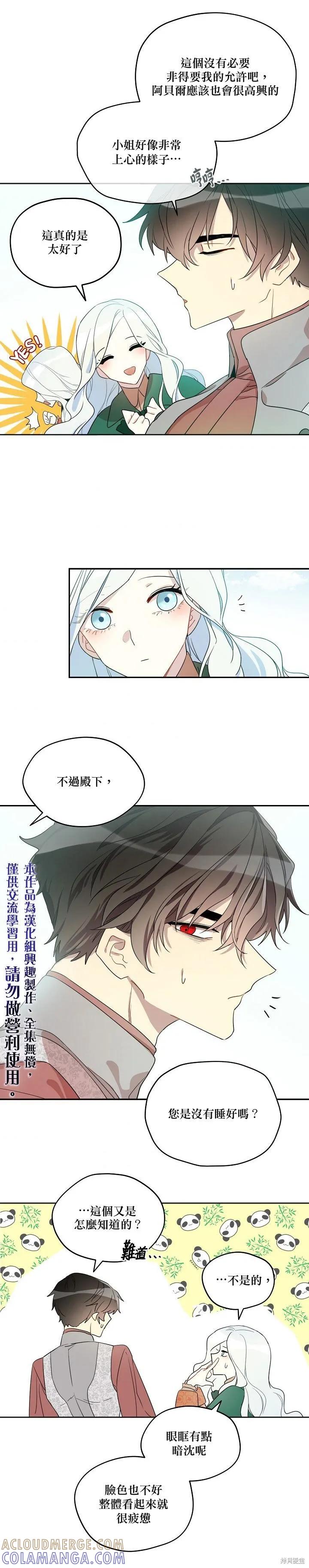 《成为男主的继母》第05话 第15页