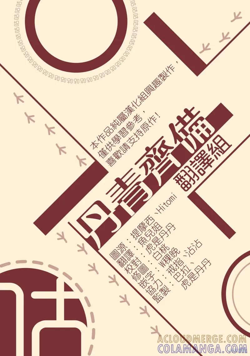 《成为男主的继母》第05话 第21页