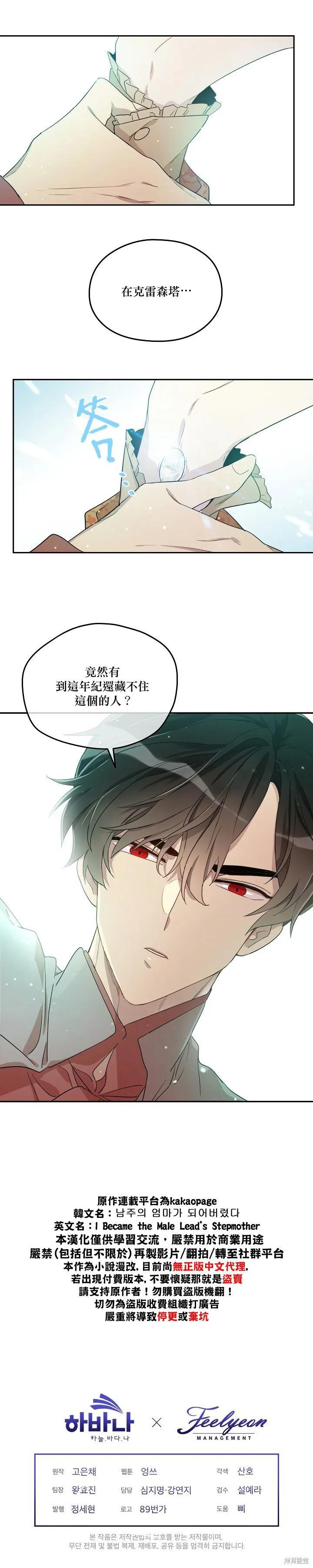 《成为男主的继母》第05话 第20页