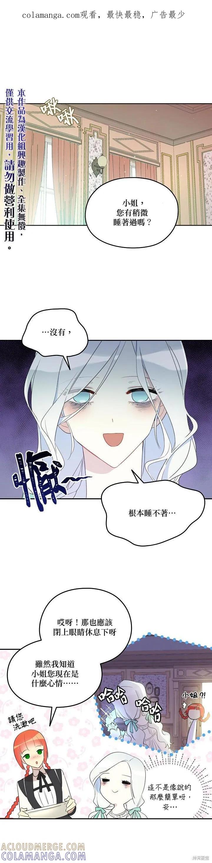 《成为男主的继母》第05话 第1页