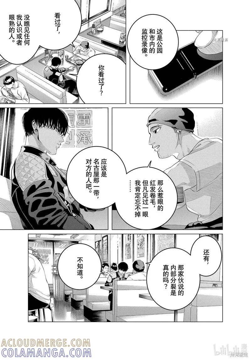 《愿来世为他人》第28.2话 第7页