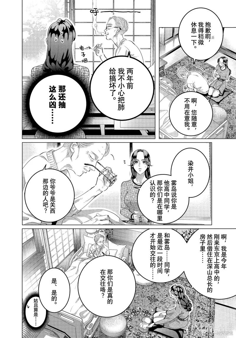 《愿来世为他人》第28.2话 第14页