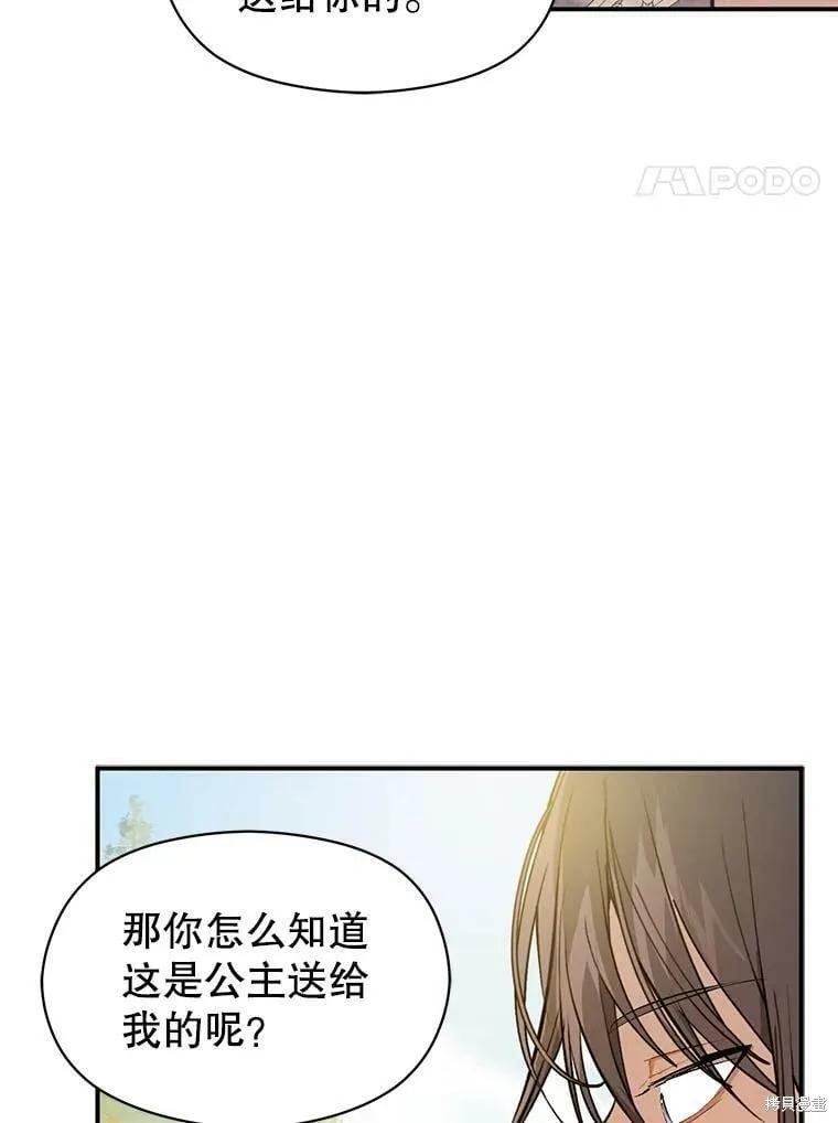 《并不是想引诱男主》第49话 第4页