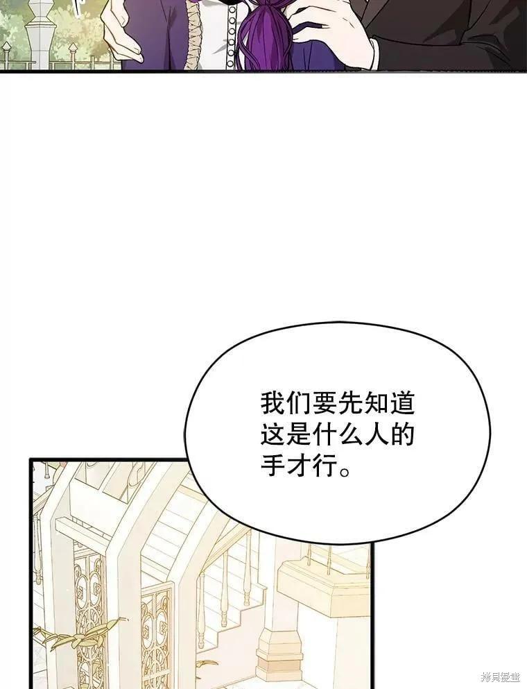 《并不是想引诱男主》第49话 第43页