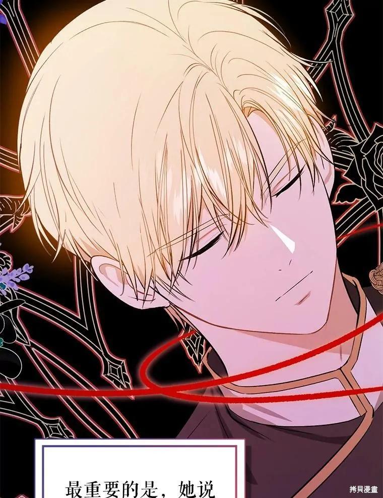 《并不是想引诱男主》第49话 第106页
