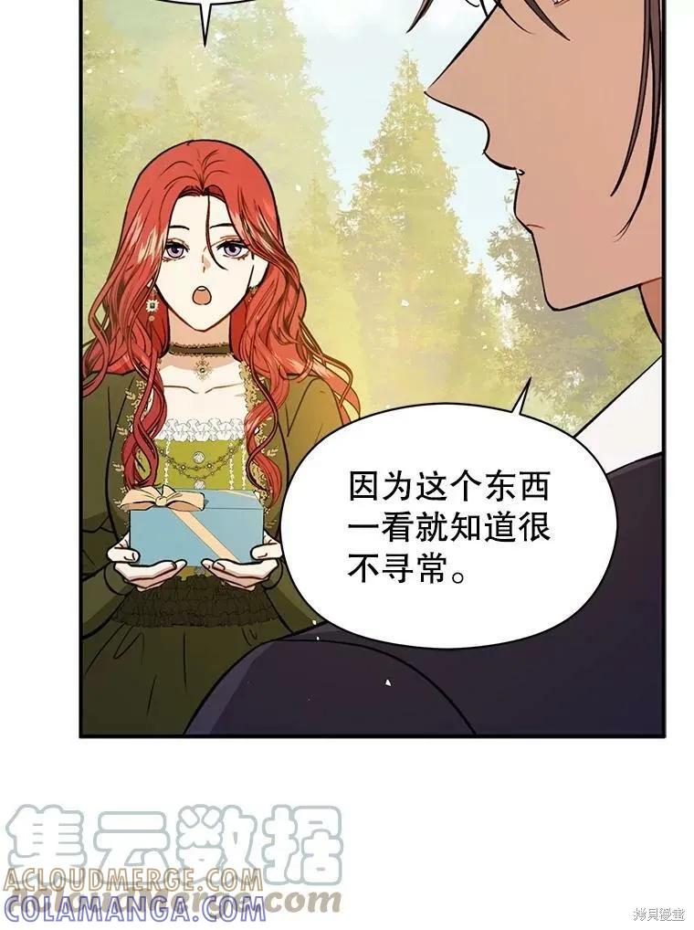 《并不是想引诱男主》第49话 第5页