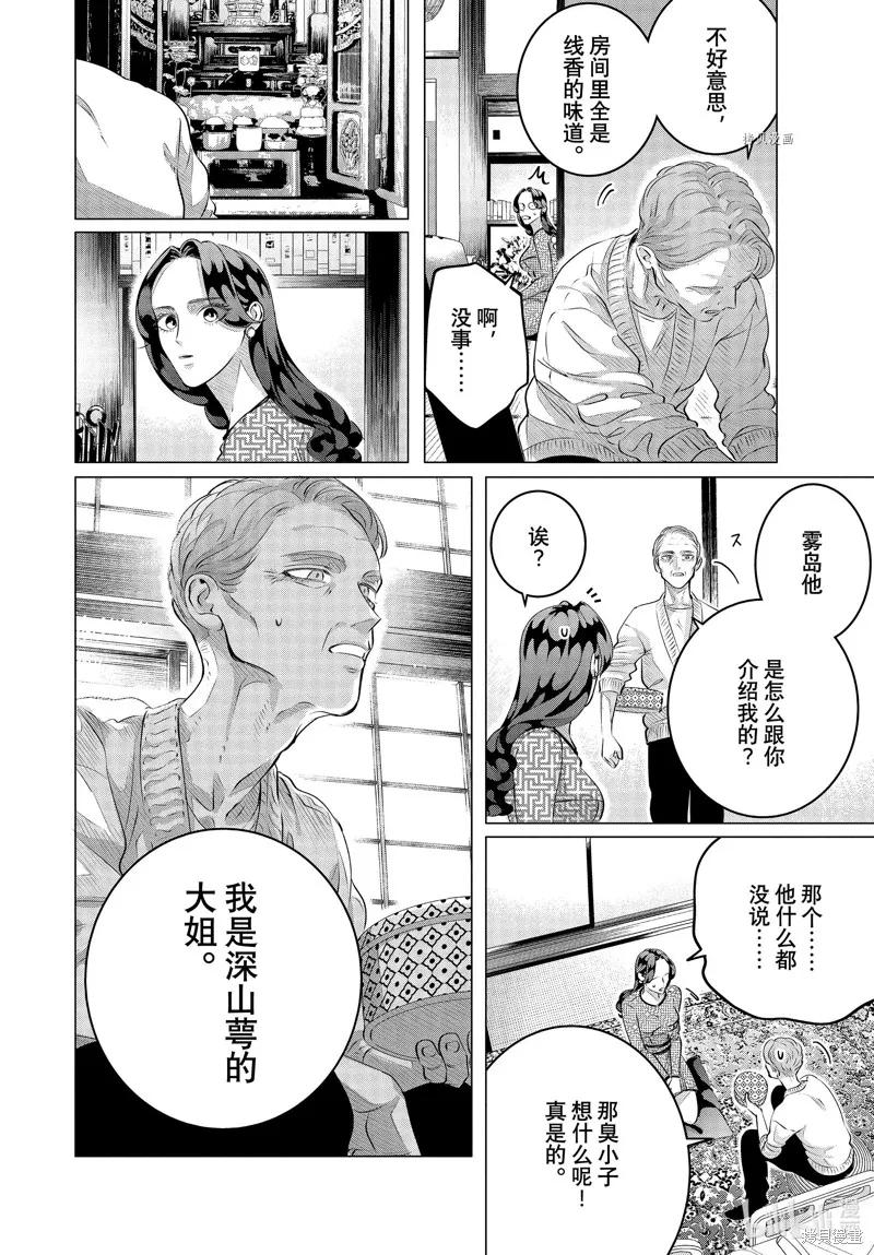 《愿来世为他人》第28.2话 第12页