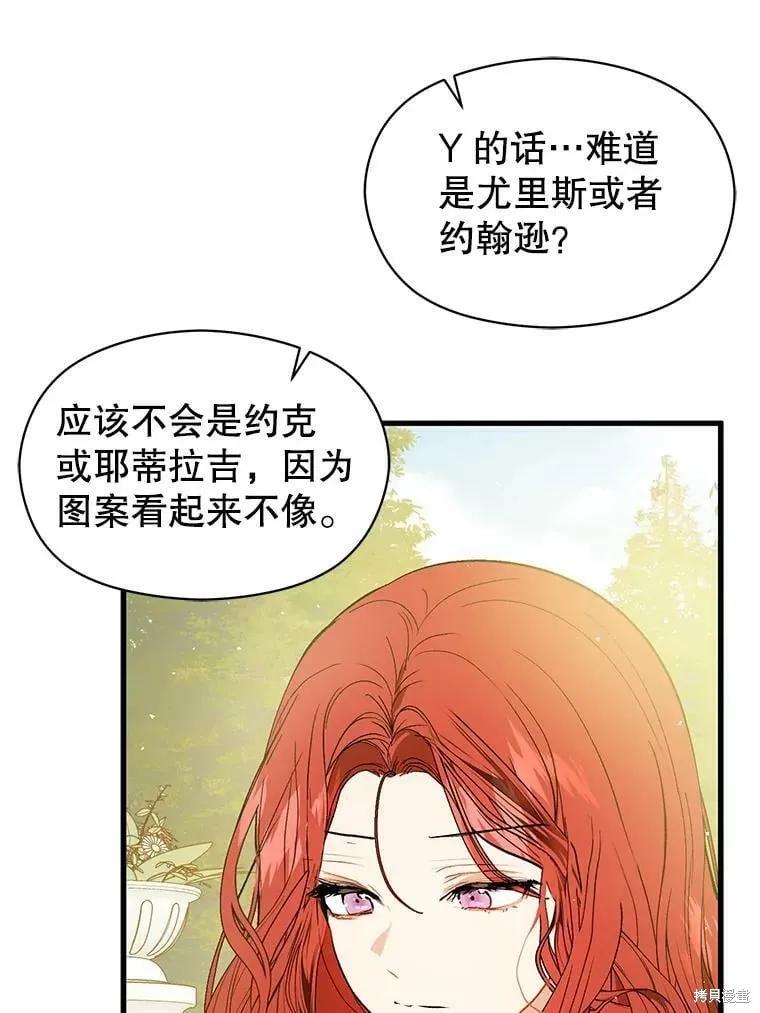 《并不是想引诱男主》第49话 第56页