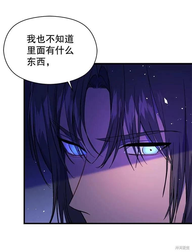《并不是想引诱男主》第49话 第11页