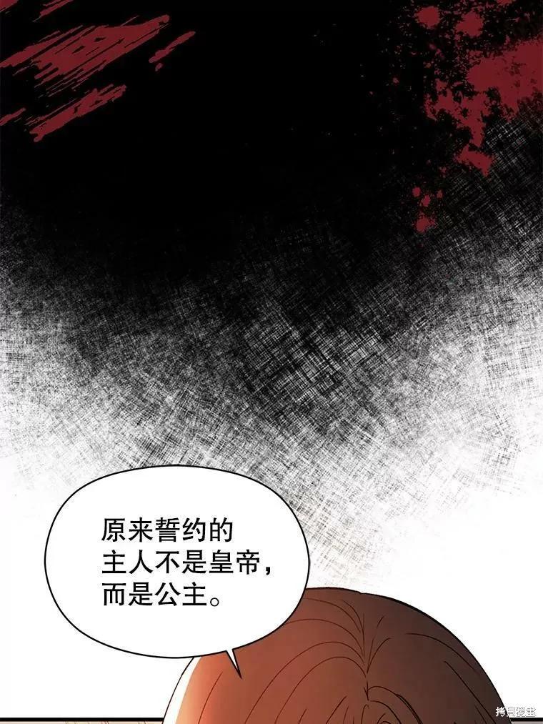 《并不是想引诱男主》第49话 第99页