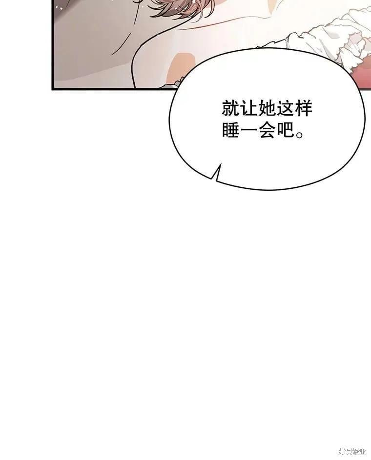 《并不是想引诱男主》第49话 第80页