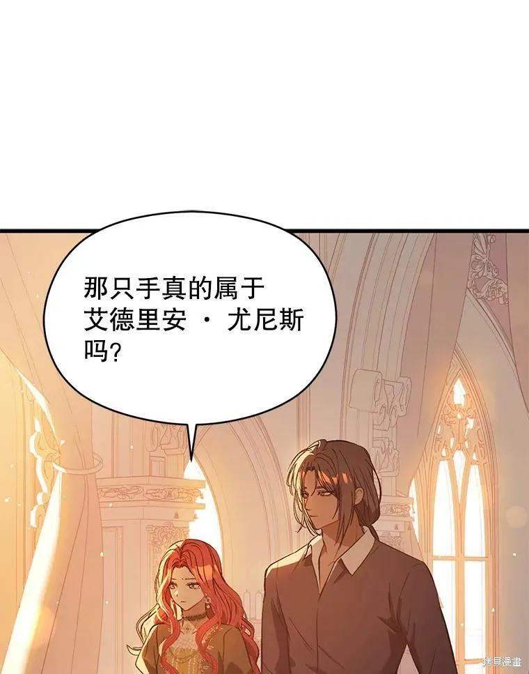 《并不是想引诱男主》第49话 第82页