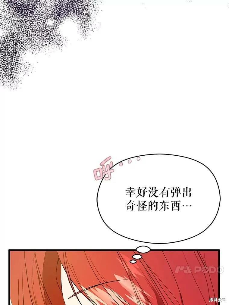 《并不是想引诱男主》第49话 第27页