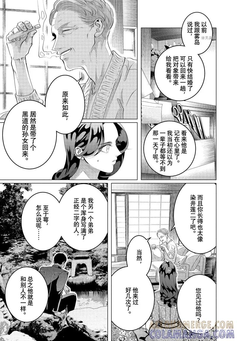 《愿来世为他人》第28.2话 第15页