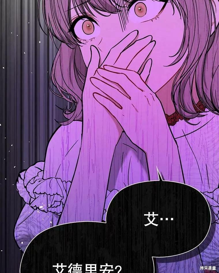 《并不是想引诱男主》第49话 第70页
