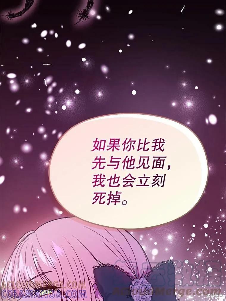 《并不是想引诱男主》第49话 第93页