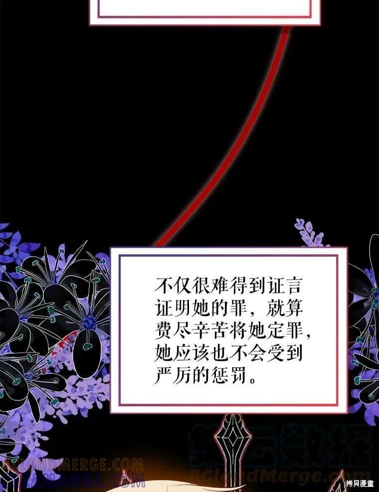 《并不是想引诱男主》第49话 第105页