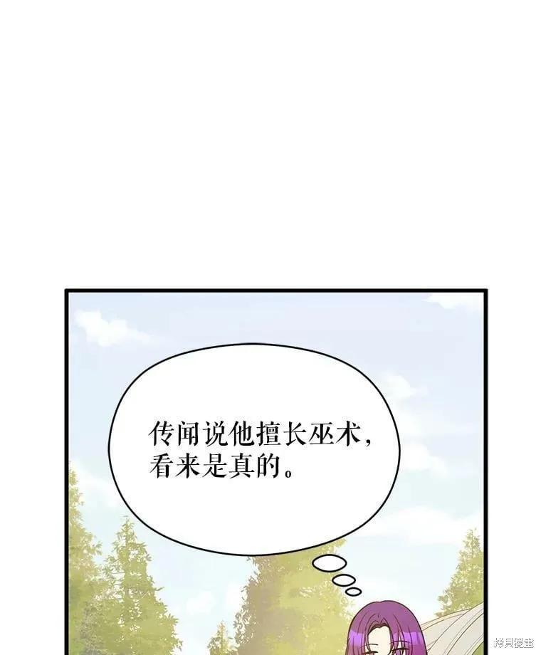 《并不是想引诱男主》第49话 第20页